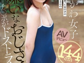 【BTC365币投】千咲和花(CAWD-993)对手都是油腻大叔⋯她推开摄影棚脸整个垮掉!