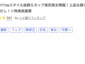 【BTC365币投】(FC2-PPV-4903955)171公分G罩杯的美女「由衣阳菜」竟然被无码卖家捕获了!