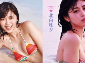 【BTC365币投】20 歲正妹「北向珠夕」不只有清純臉蛋!飽滿「E 罩杯」+ 排球實力更圈粉