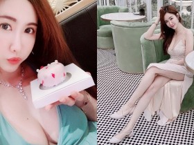 【BTC365币投】吃鮮奶油蛋糕啦!氣質長腿正妹「Dora妍希」低胸禮服秀「兩球白嫩圓乳」美味滿分!