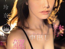 【BTC365币投】(MIDA-705)颜面最强美少女解禁!宫下玲奈被射进去啦!
