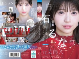 【BTC365币投】IP社那位当了两年偶像、拍过数位写真的白石るな(白石流菜)真实身分是?