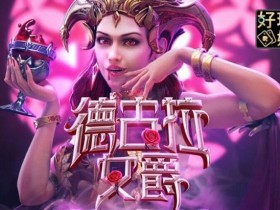 【BTC365币投】PG电子《德古拉女爵》老虎机游戏介绍:哥特式吸血鬼主题的神秘冒险