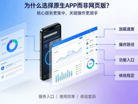 【BTC365币投】为什么选择原生APP而非网页版进行投注?