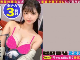 【BTC365币投】300MAAN-630出演长腿护士22岁