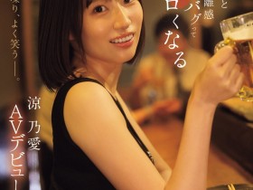 【BTC365币投】(IPZZ-987) 山岸绮花明星脸?网红「凉乃爱」一喝酒就发骚!