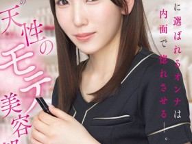 【BTC365币投】(IPZZ-988)至少14个优点!被50个不同男人告白的「神田真弥(神田真弥)」AV解禁!
