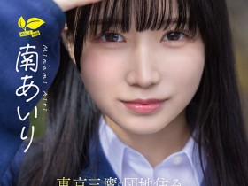【BTC365币投】(SDAB-355)接受欧吉桑的淫语教育后⋯18岁的南あいり(南爱莉)HIGH起来!