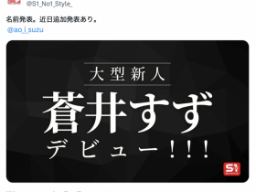 【BTC365币投】S1 最重磅的新人登场!她就是葵铃!