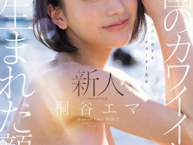 【BTC365币投】(SNOS-489)四国混血美少女!极细蚂蚁腰的「桐谷エマ(桐谷艾玛)」有着神一般的美貌!