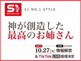 【BTC365币投】10月27日、片商S1将有「神创造的最完美姊姊」直播和大家见面!