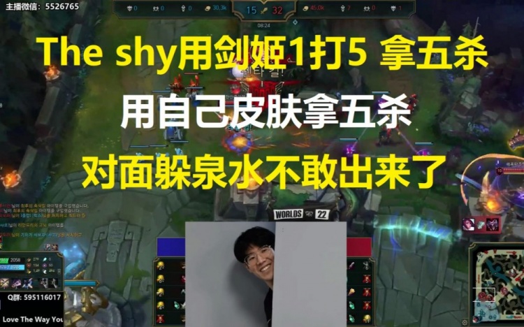 The shy排位用剑姬1打5拿五杀，对面躲泉水不敢出来了！