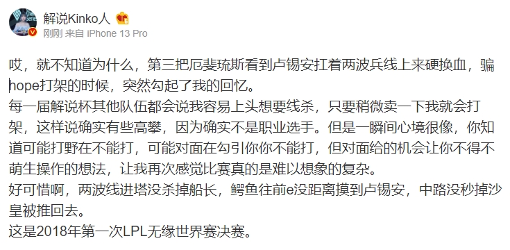 解说Kinko：理解Hope的心态 T1下路一直在卖破绽