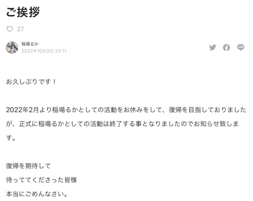 回不来了！稲场るか(稻场流歌)生涯终结！