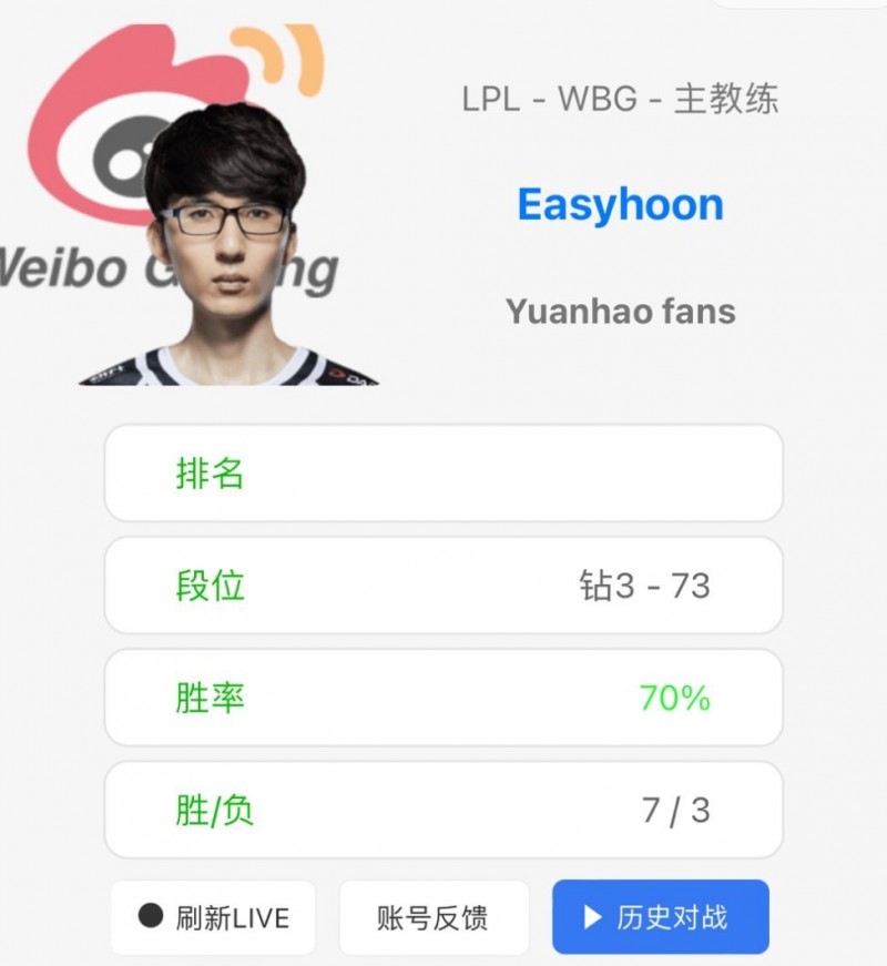 【BTC365币投】WBG主教练Easyhoon更改ID：Yuanhao Fans（李元浩粉丝）