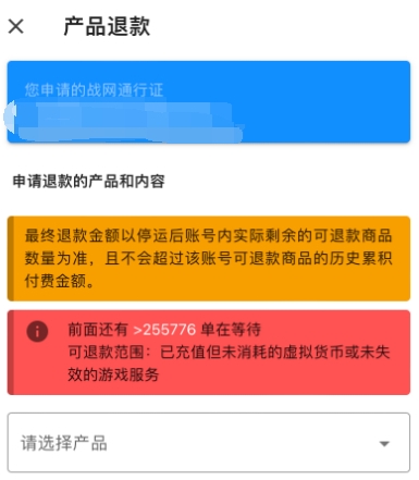 网易暴雪游戏退款服务爆火！目前退款排队人数已经超过25万人