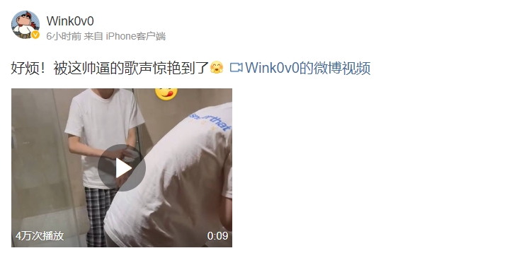 你干嘛~？Wink更博：好烦！被这帅逼的歌声惊艳到了