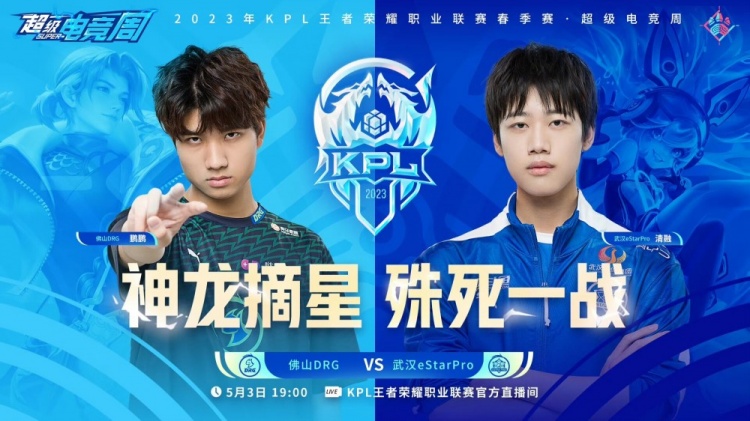 ?DRG三条风暴龙王锁定胜局击败eStar！eStar 0-1 DRG