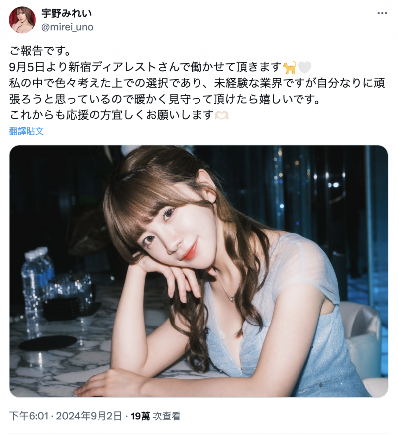 【BTC365币投】虽然年底才引退⋯不过宇野みれい(宇野美玲)已经找到新工作了！