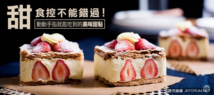 逛FB逛到流口水嗎？網友最愛十大網購甜點店