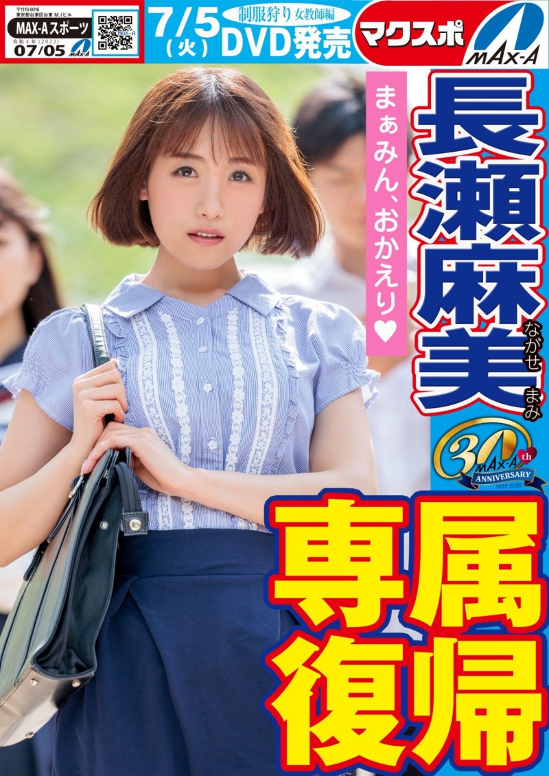 【BTC365币投】名作复活!Max-a为回归的長瀬麻美(长濑麻美)安排的是?