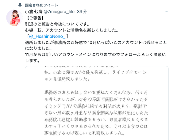【BTC365币投】小仓七海引退!你不知道的秘密是⋯