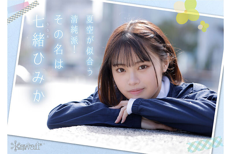 【BTC365币投】七绪绯美佳(七緒ひみか)出道作品番号及封面,七绪绯美佳个人简介