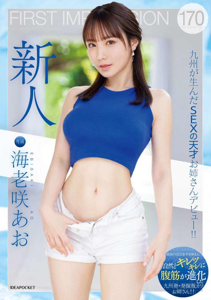 【BTC365币投】海老咲あお(海老咲碧)出道作品IPZZ-284发布!G杯巨乳!结实腹肌!超绝美尻!新一代性爱天才在IP社诞生!