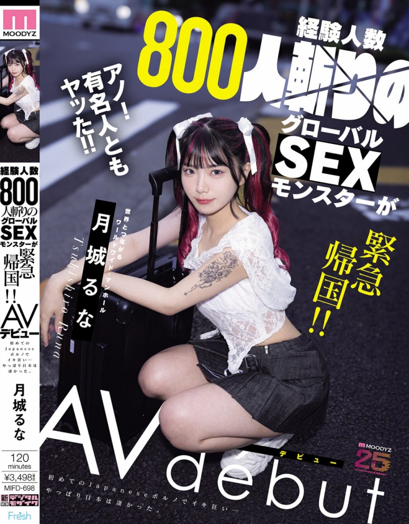 【BTC365币投】月城るな(月城流菜)出道作品MIFD-698发布！曾和大联盟球员上床的800人斩！她一日为限挑战AV界！