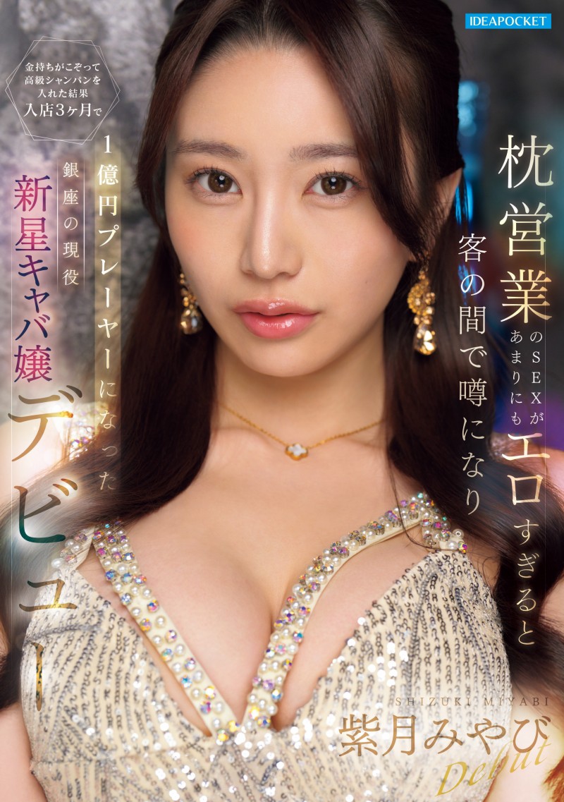 【BTC365币投】宫边志月(IPZZ-773)三个月营业额一亿円的陪睡女王!紫月みやび(紫月雅)被男优干到哭!