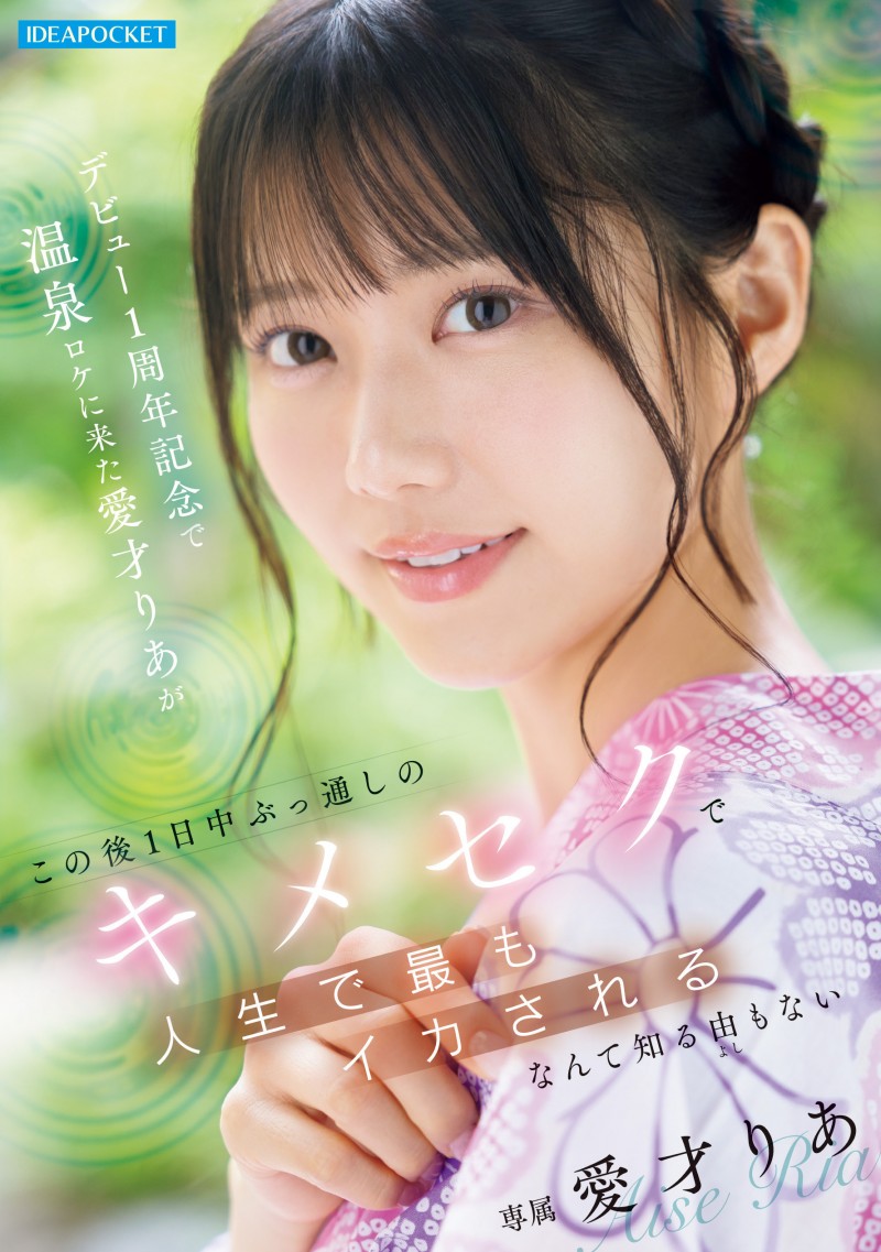 【BTC365币投】艾西莉亚(IPZZ-761)出道一周年纪念!爱才りあ(爱才莉亚)被下药搞到外翻!