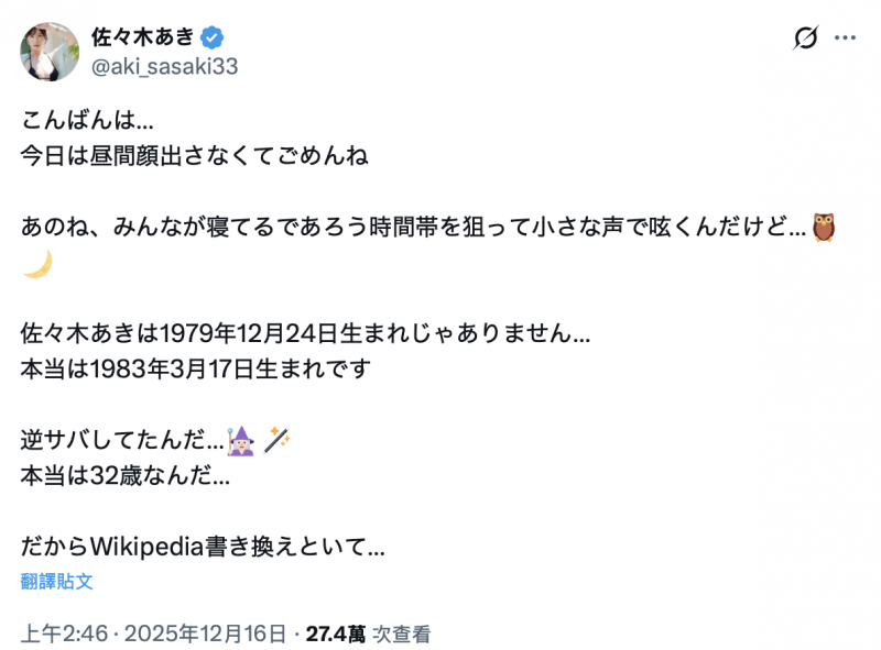 【BTC365币投】我不是46岁!佐々木あき(佐佐木明希)自爆真实年纪!