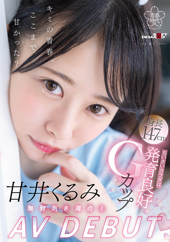 【BTC365币投】甘井くるみ(甘井胡桃)出道作品SDAB-285发布!人小奶大超敏感!那个在诊疗室被玩弄的女孩出道了!