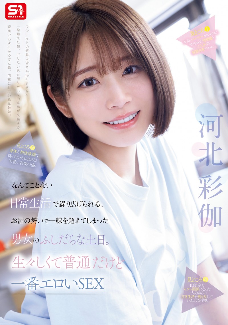 【BTC365币投】河北彩伽作品SNOS-056发布！和暗黑翔平越过了那条线！短发的她回来啦！