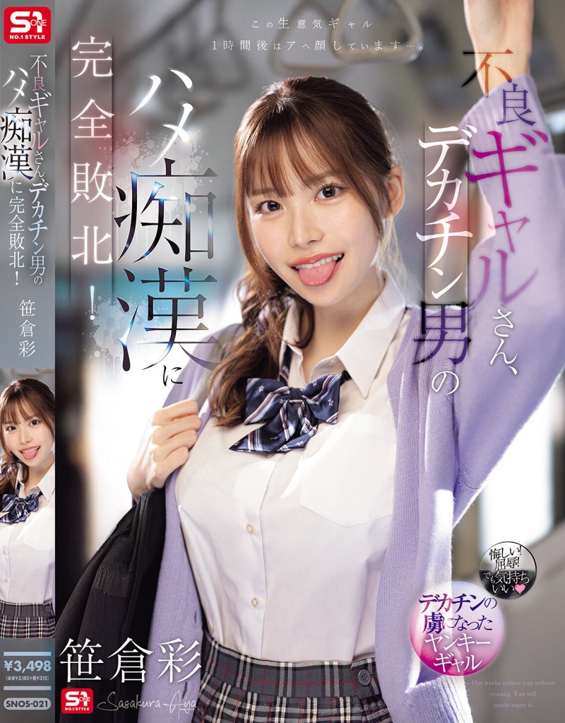 【BTC365币投】笹倉彩(笹仓彩)作品SONE-021发布！渴望地翘起美臀！因为高超男而完全败北的电车美乳辣妹