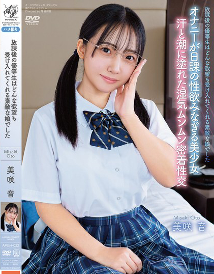 【BTC365币投】美咲音作品APGH-032发布!眼镜优等生私下极为好色,放学后偷偷发生性行为很快便湿了