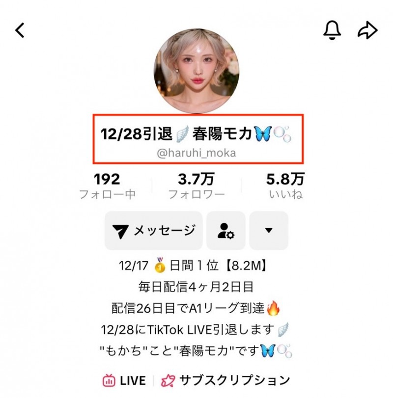 【BTC365币投】TikTok宣布引退？春陽モカ(春阳萌花)怎么了？