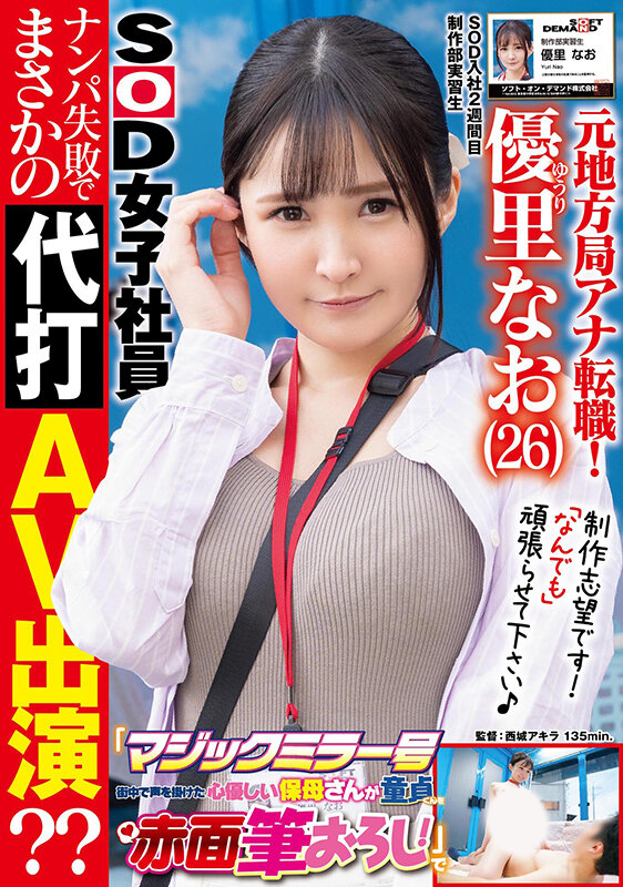 【BTC365币投】SOD女子社员很可怜?月島さくら(月岛樱)说清楚说明白!