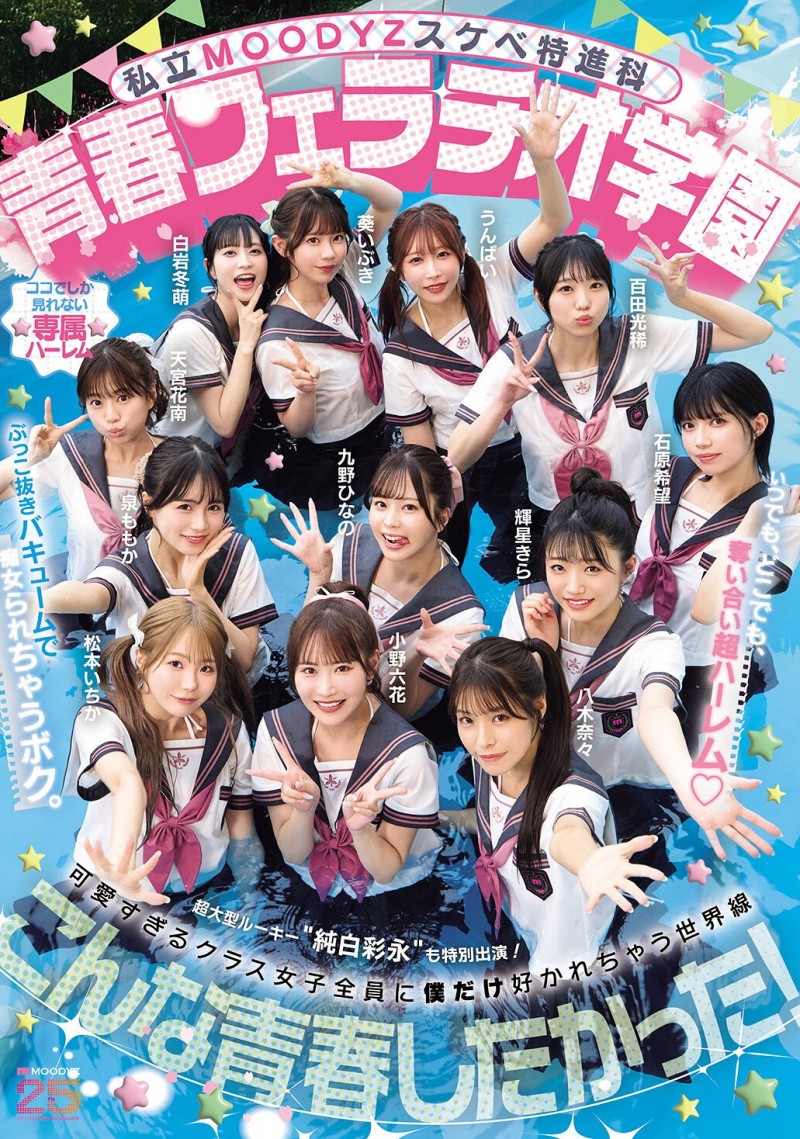 【BTC365币投】纯白彩永（MIRD-274）为了这位新人⋯片商Moodyz推出欢乐口交学园祭！