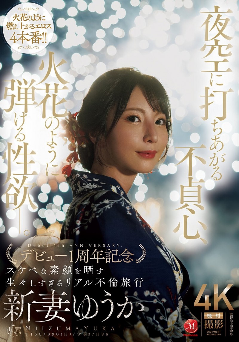 【BTC365币投】(JUR-609)新妻ゆうか(新妻优香)一周年！这次不拍戏剧片！