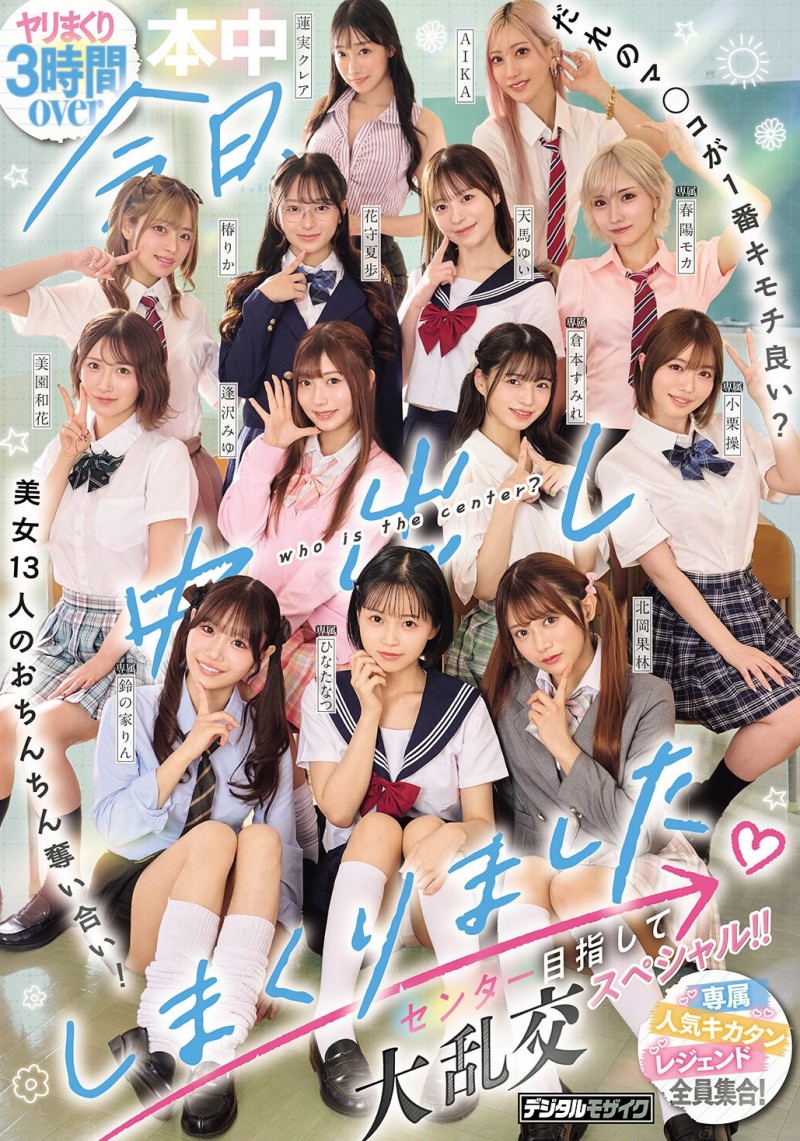 【BTC365币投】大乱交(HNDS-082)争夺C位大座！本中超级大共演开打！