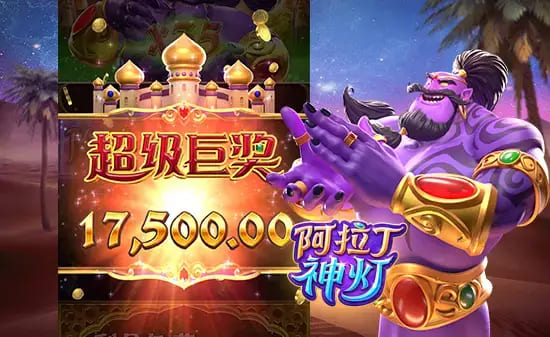 【BTC365币投】大发娱乐平台特色老虎机——阿拉丁神灯完整介绍