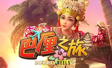 【BTC365币投】巴厘之旅：大发娱乐最新上线的热带度假老虎机新作