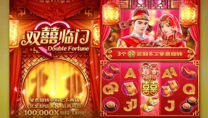 【BTC365币投】双囍临门大发娱乐总代理：喜庆主题与创新玩法的全新代表作