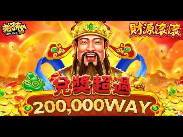 【BTC365币投】财源滚滚：在大发娱乐体验东方吉祥主题的轻松娱乐之旅