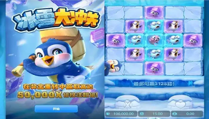 【BTC365币投】大发娱乐《冰雪大冲关》——踏入冰雪赛道的高能闯关冒险