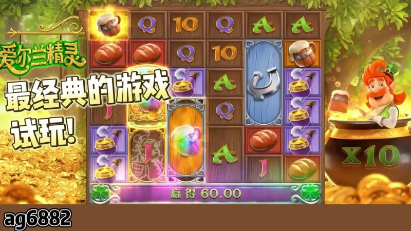 【BTC365币投】爱尔兰精灵:大发娱乐全新上线的奇幻主题冒险巨作