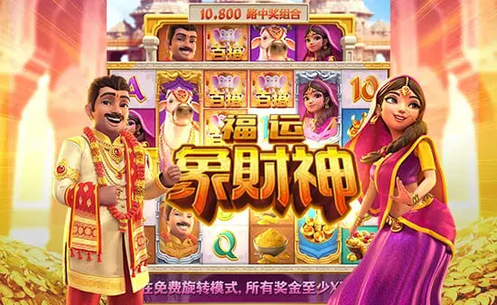 【BTC365币投】大发娱乐全新上线《福运象财神》：金象引福、财神赐财的东方黄金冒险