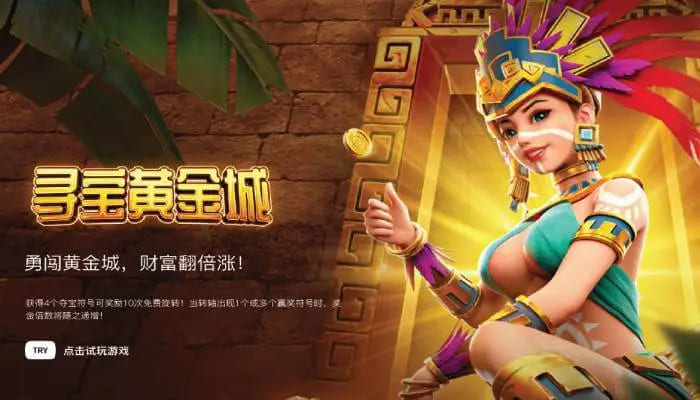 【BTC365币投】寻宝黄金城：大发娱乐重磅推出的沉浸式秘境探险游戏