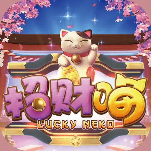 【BTC365币投】大发娱乐全新上线招财喵